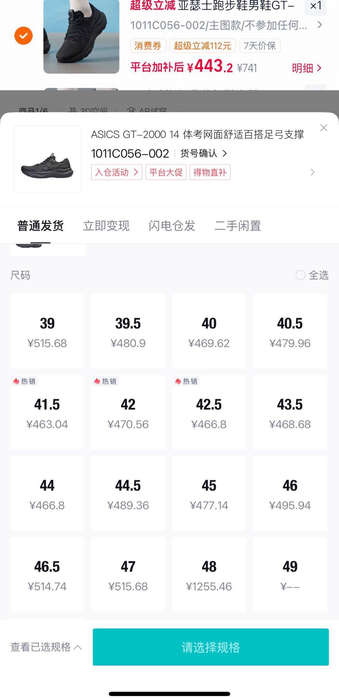亚瑟士GT-2000跑鞋秒卖！领礼金后到手价仅430元