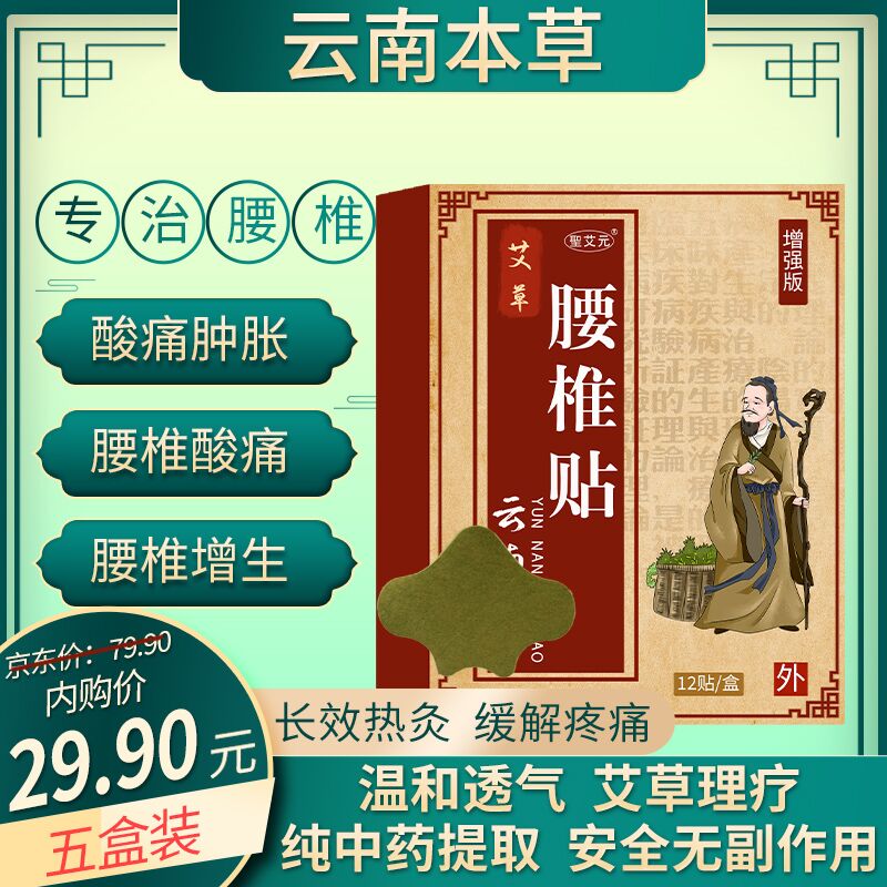 【JD旗舰店】铂之爵个人护理  腰椎贴 五盒装
