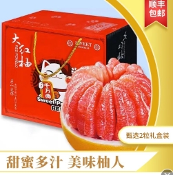 19.9元包邮！之味珍选 福建平和琯溪特级红心柚 *2粒礼盒装（4.5-5斤）