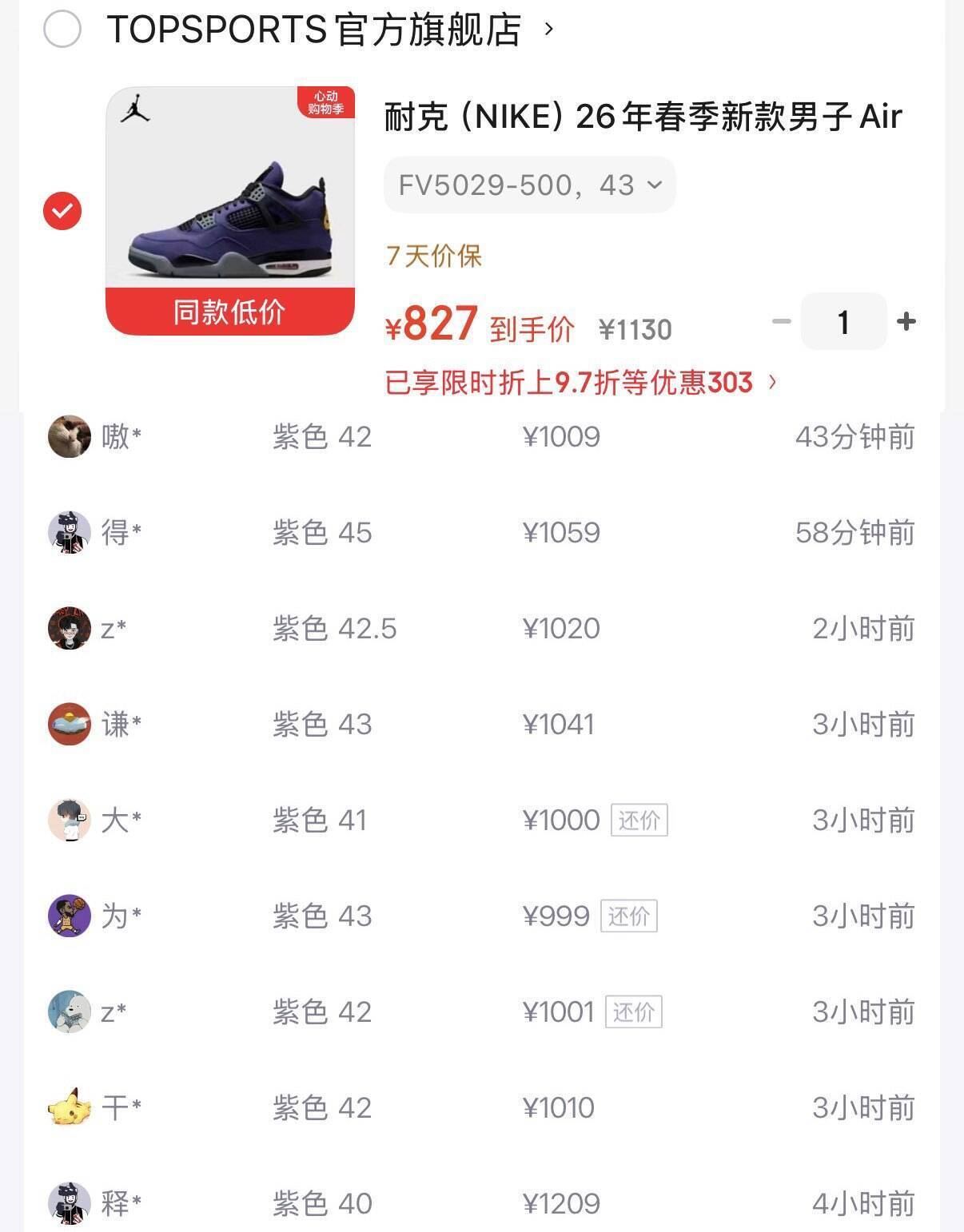 AJ4紫金运动鞋 到手价847元