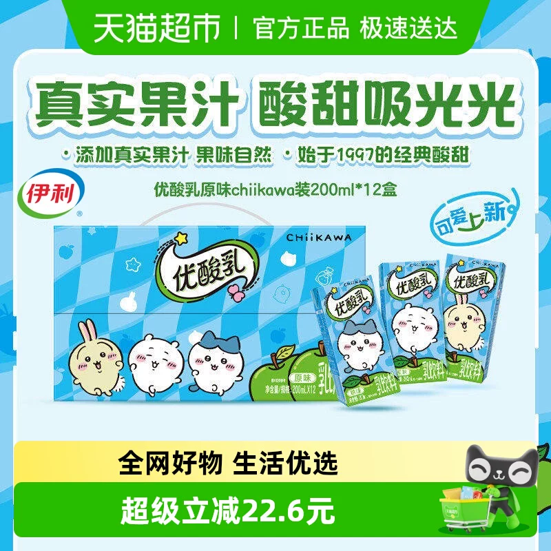 爆！！伊利优酸乳200ml*12盒chiikawa联名装