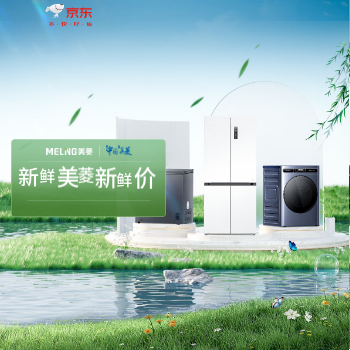 京东 新鲜美菱新鲜价 以旧换新至高立省10%