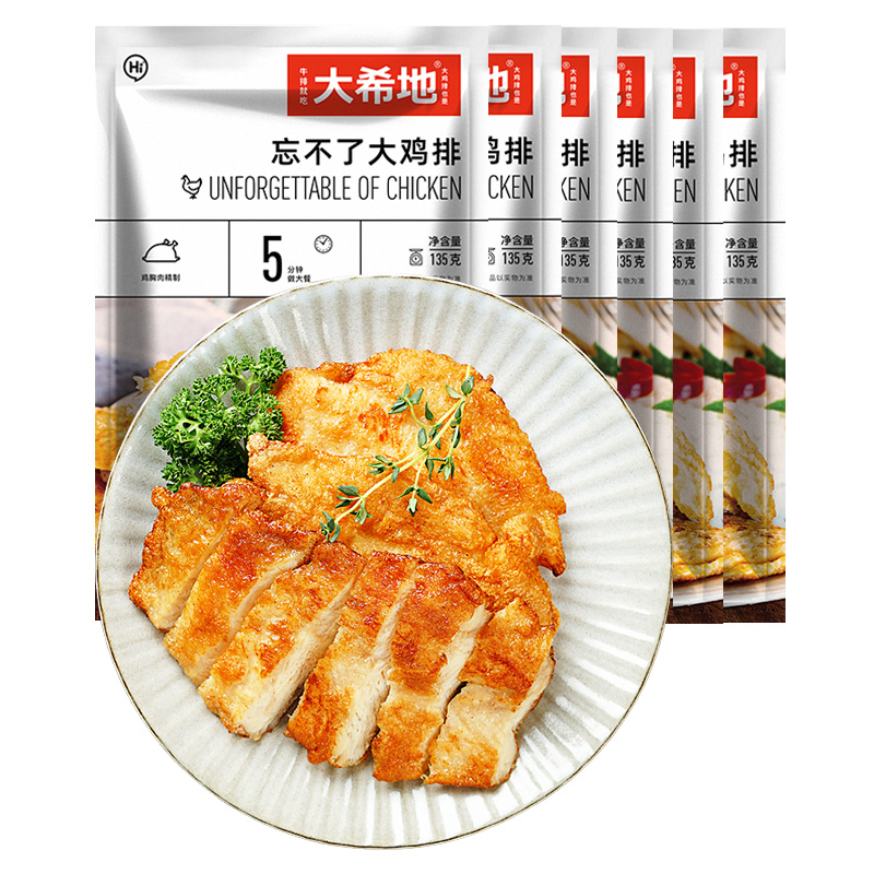 【天猫超市】大希地香煎鸡排135g*13片