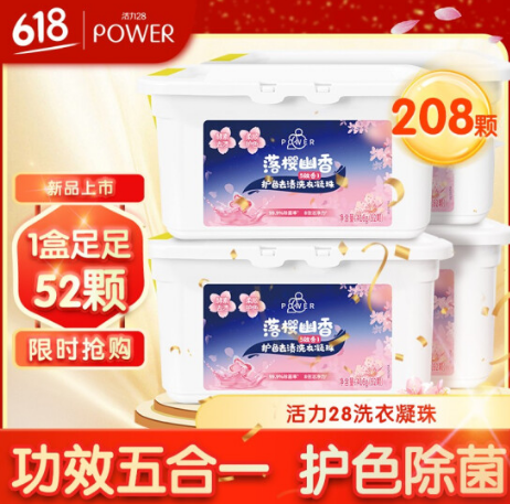【折 0.19元/颗】39.9元包邮！活力28 洁净洗衣凝珠 8g*208颗