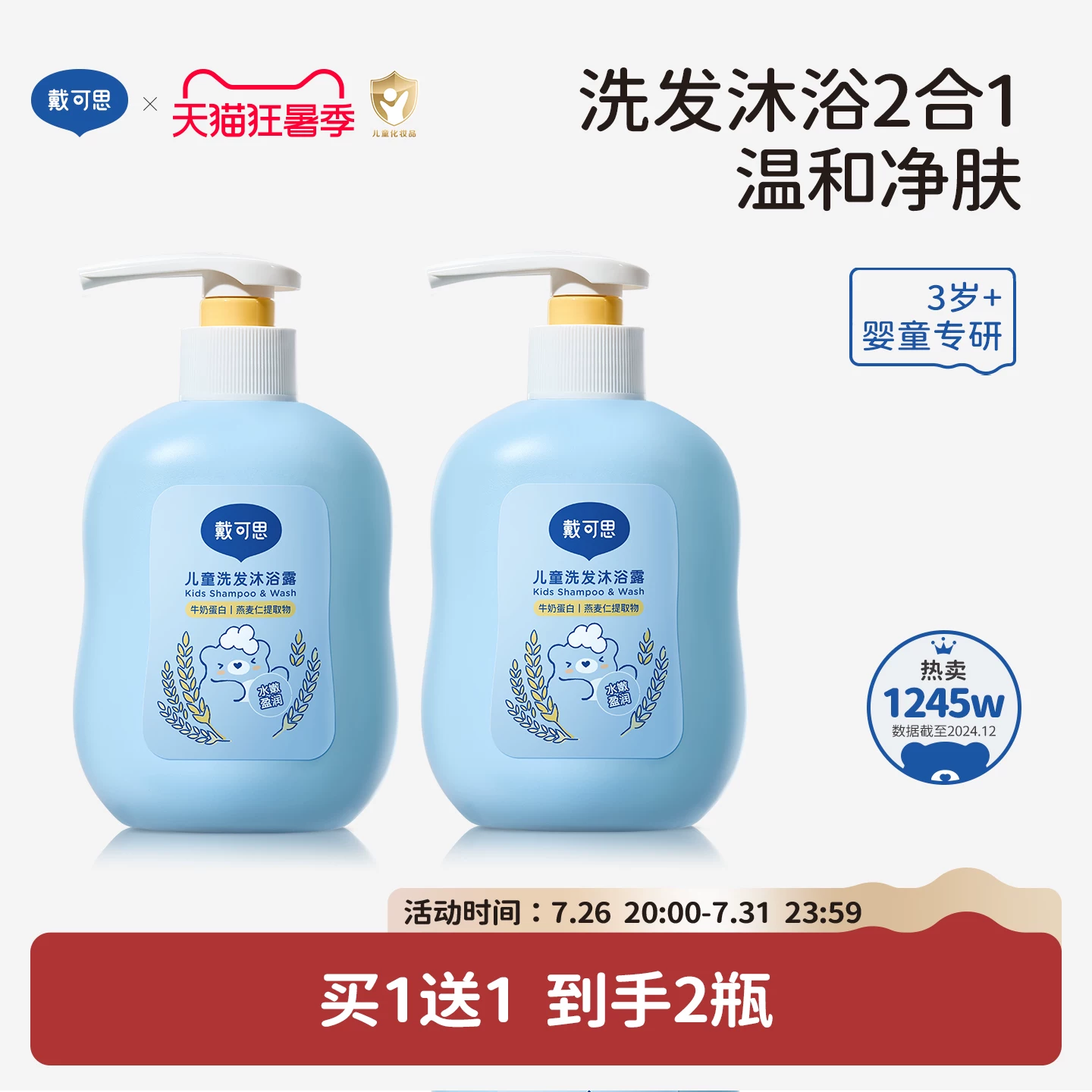 戴可思儿童沐浴露洗发水二合一宝贝洗发沐浴露专用洗护套装