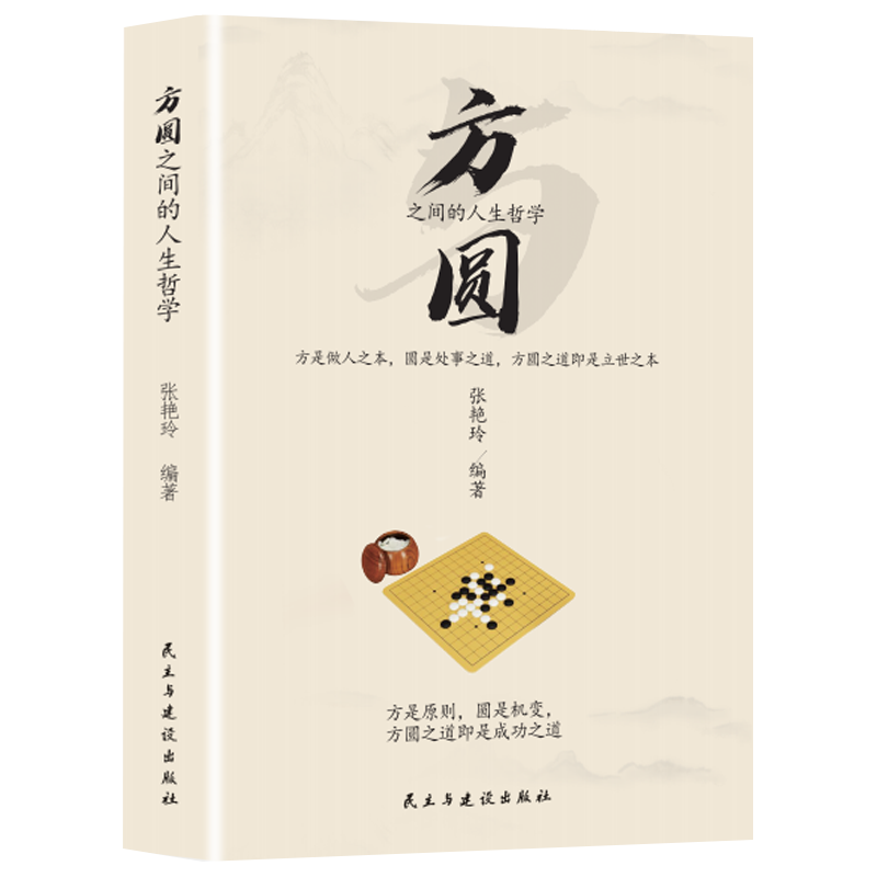 【抖音爆款】经典畅销智慧处世谋略书