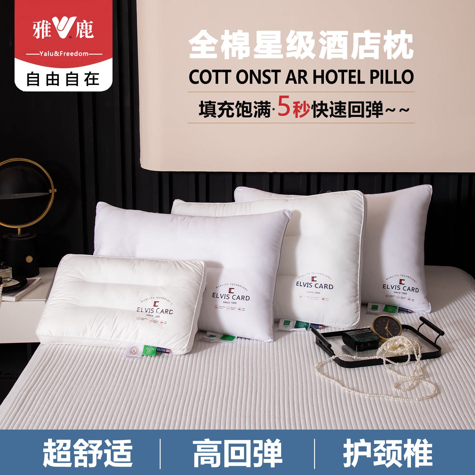 雅鹿.自由自在酒店护颈枕儿童全棉面料