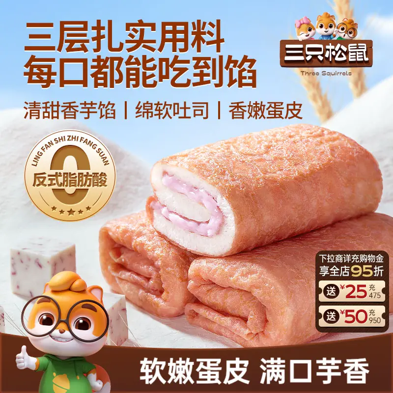 三只松鼠_蛋皮吐司卷420g
