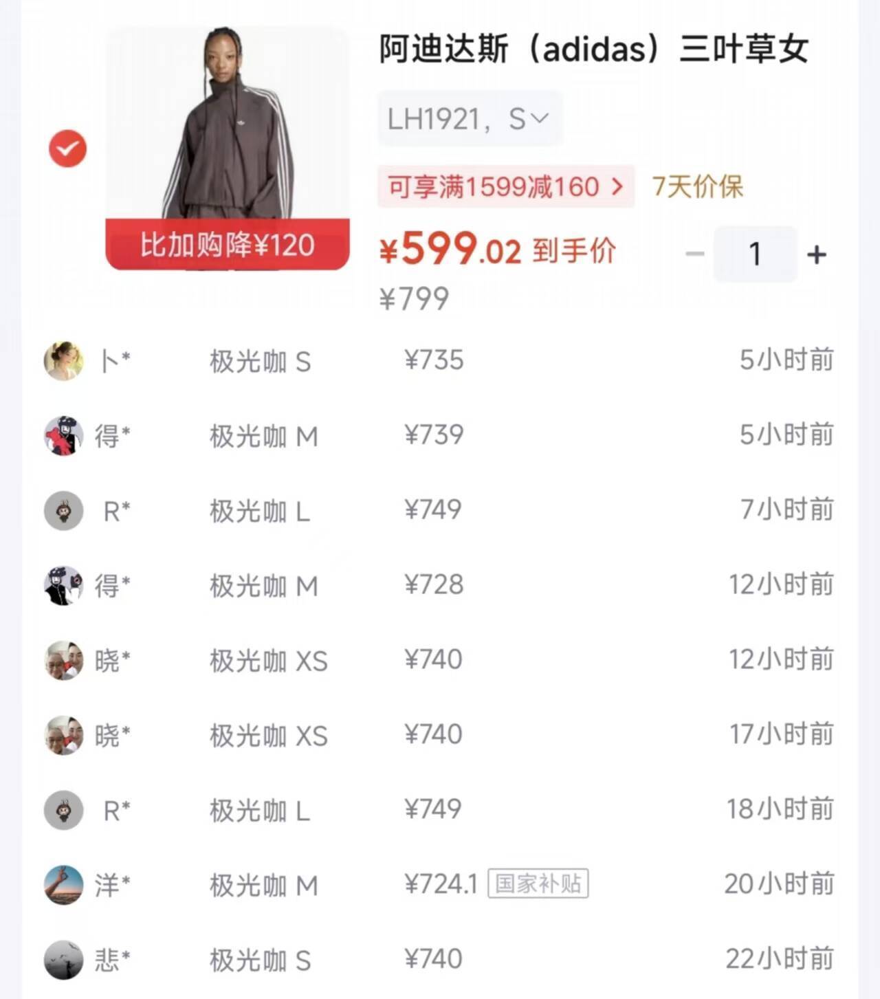 阿迪条纹夹克 LH1921 到手价599元