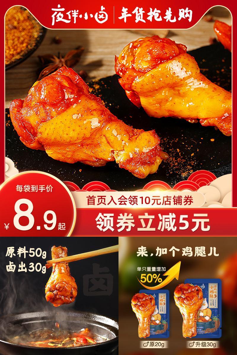 【2袋装】百草味-夜伴小卤奥尔良小鸡腿