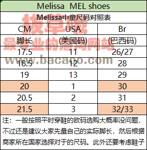 梅丽莎童鞋尺码对照表图片
