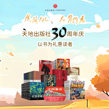 京东 天地出版社社庆 满300减120