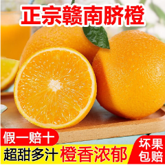 33.9元包邮！正宗赣南脐橙 礼盒10斤（果径85mm+）