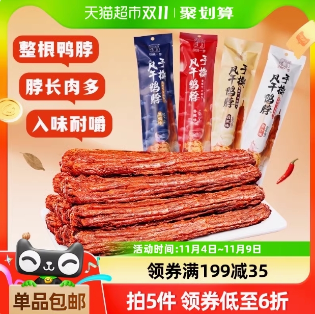 15.19元！回味一梦 鸭脖整根风干鸭脖68g*4根