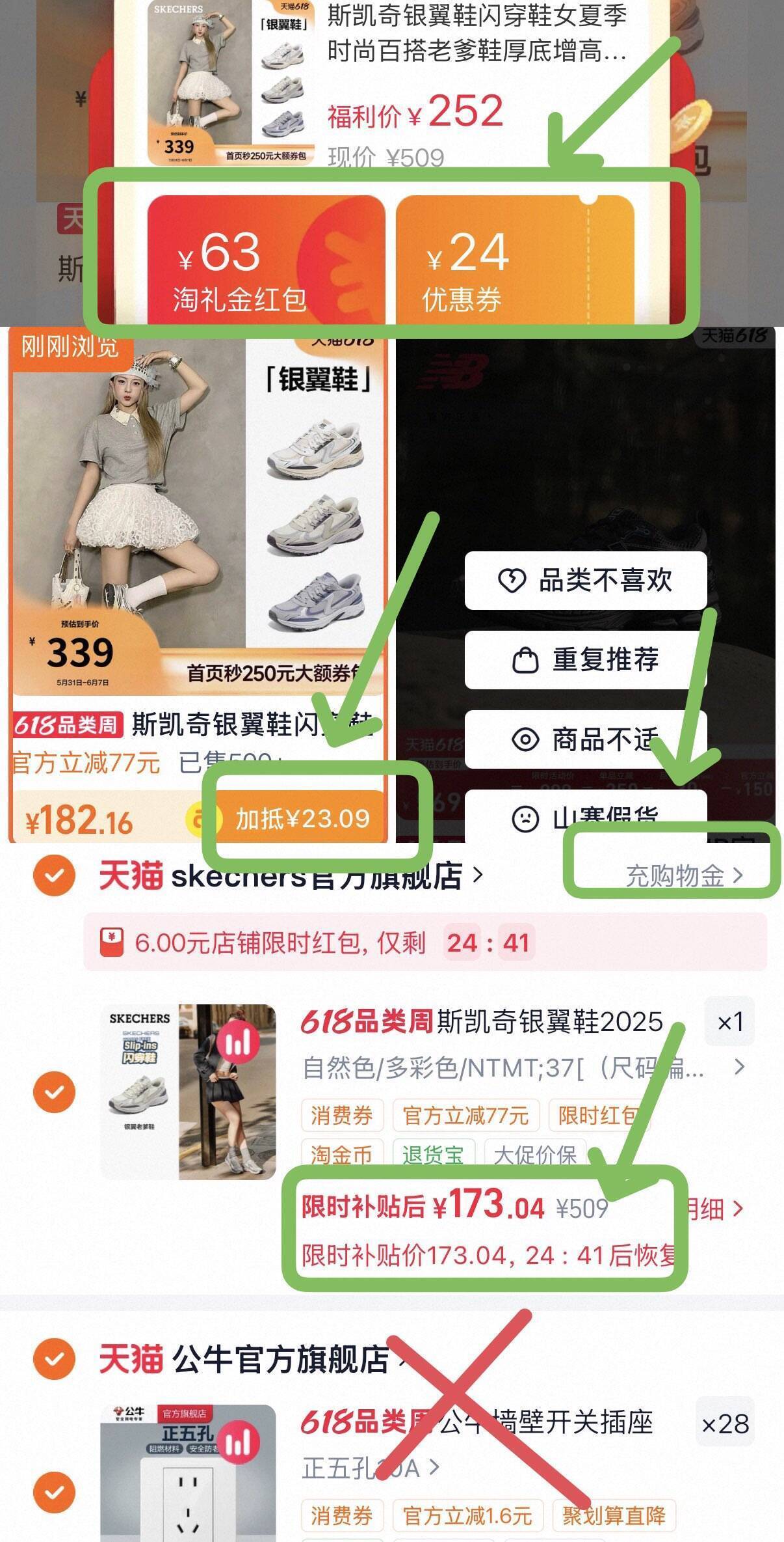 斯凯奇银翼老爹鞋最终150元入手，淘金币抵扣叠加消费券
