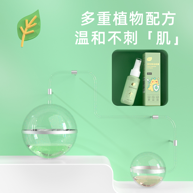 植护精油喷雾婴儿童防护蚊虫叮咬贴驱蚊喷雾户外成人便携液花露水