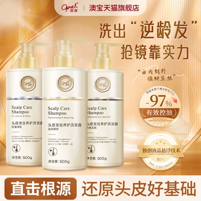 澳宝洗发水控油蓬松去屑柔顺养护洗发露正品官方清爽头皮修护