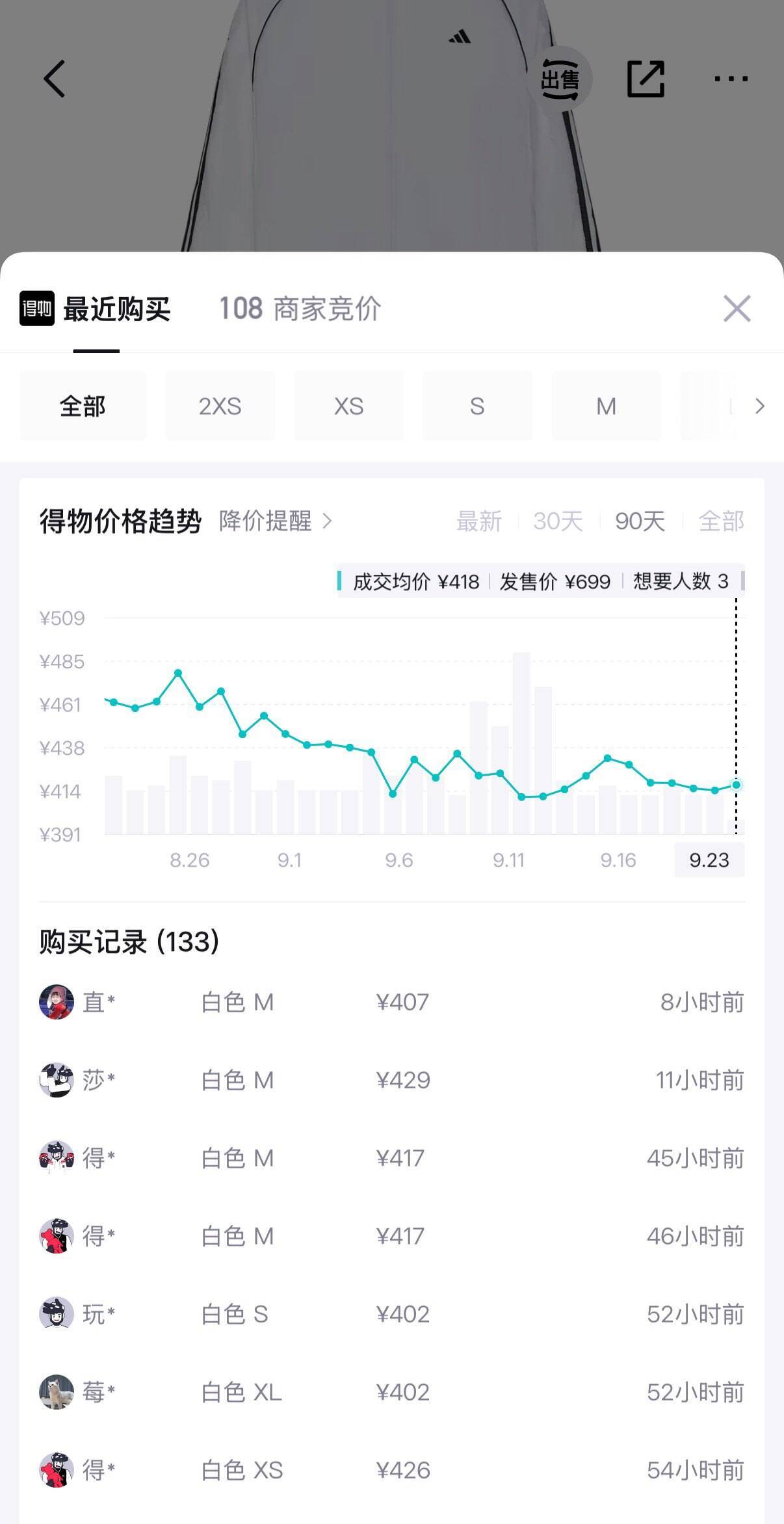 阿迪达斯夹克领券到手318元