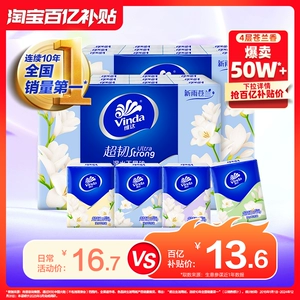 【孙颖莎同款】维达小苍兰香超韧迷你手帕纸餐巾纸便携小包纸巾