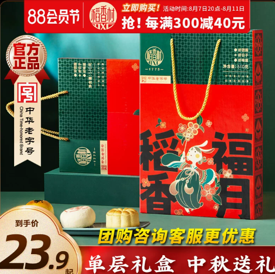 19.9元包邮！稻香村 月饼礼盒510g