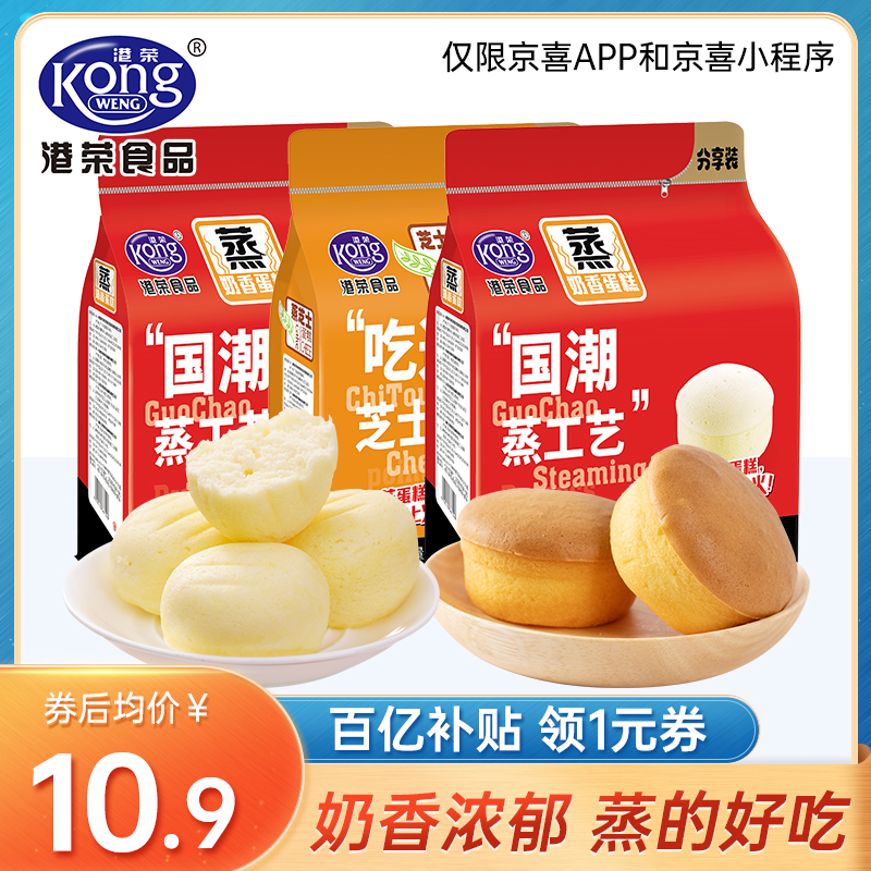 【百亿补贴】港荣蒸蛋糕 早餐面包糕点 325g*3袋装