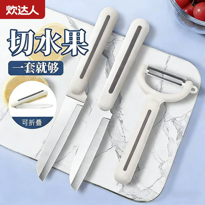 炊达人水果削皮器套装
