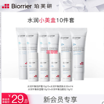 19.8元包邮！珀芙研.面霜10g*4支+化妆水30ml*4支+洁面乳15g*2支