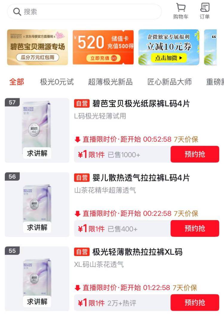 京东啵啵间好物直达：精选商品限时特惠