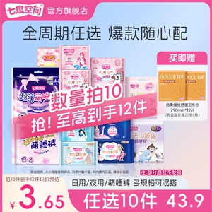 【任选10件】七度空间日夜用卫生巾旗舰店官方正品