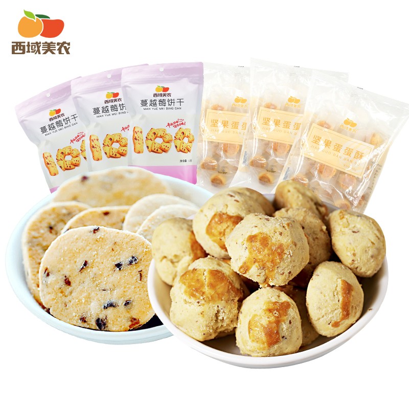 西域美农 蔓越莓饼干100g*3袋+坚果蛋蛋酥100g*3 