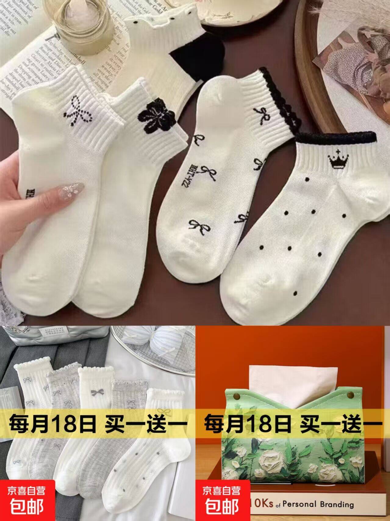 京东袜子买一送一！皇冠/纯色蝴蝶结袜3.29元/3.9元，收纳包5.85元