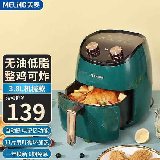 【JD旗舰店】美菱 空气炸锅 3.8L双旋钮操作