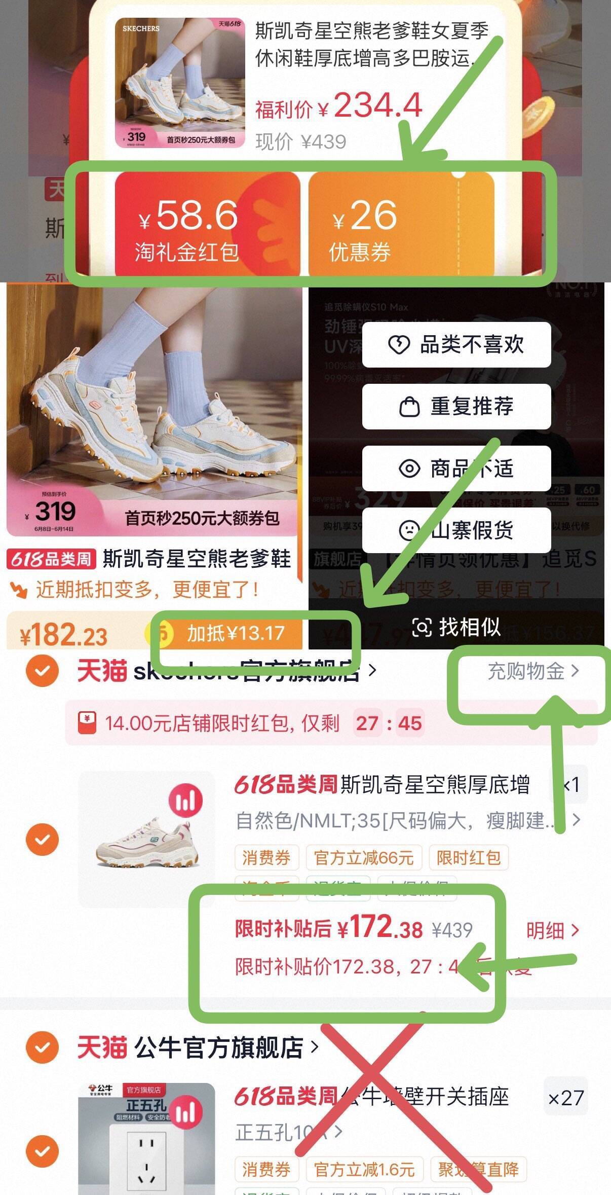 斯凯奇星空熊老爹鞋到手价151元，淘金币抵扣加消费券叠加