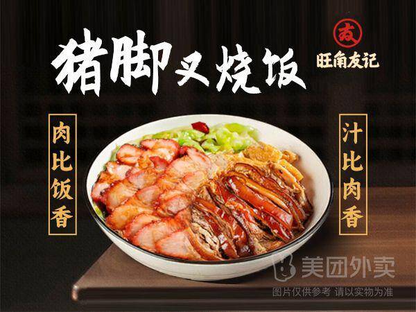 友记正宗隆江猪脚饭 双拼套餐兑换券 到手价20元