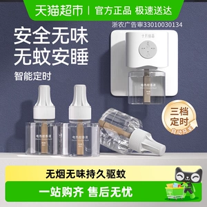 十月结晶蚊香液无味防蚊驱蚊液家庭专用电热蚊香组合