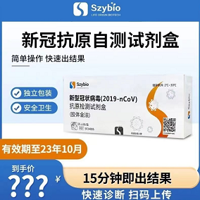 【史低价】89元包邮！SZYBIO新冠病毒抗原检测试剂25人份