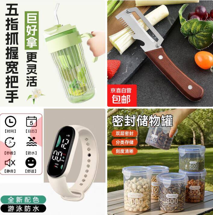 京东超值薅羊毛：小米同款LED手环2.99元、三合一削皮刀2.99元、密封罐5.38元等居家好物
