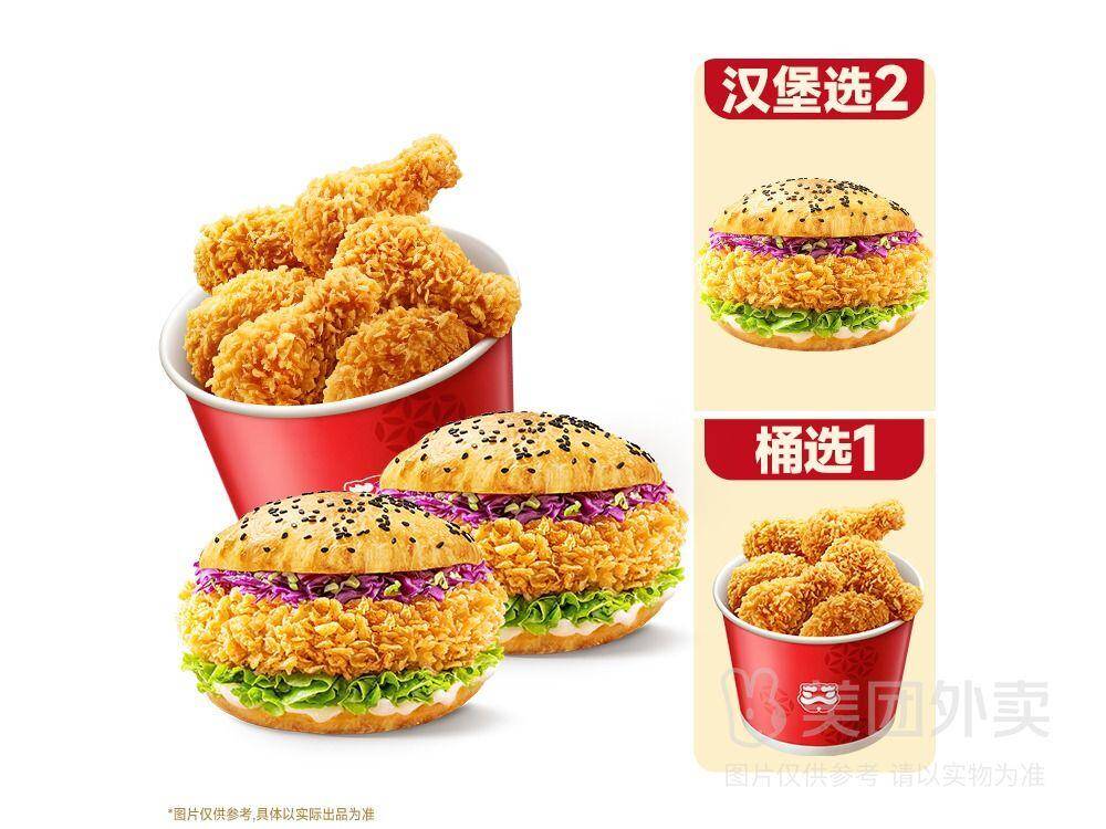 塔斯汀中国汉堡自选X2+六六大顺桶兑换券，券后价仅需31.90元