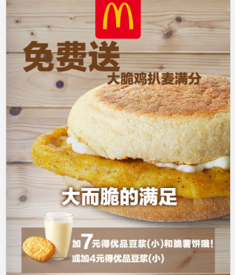 麦当劳免费领汉堡/板烧/冰激凌/薯条/饮料汇总实时更新2026.05.27