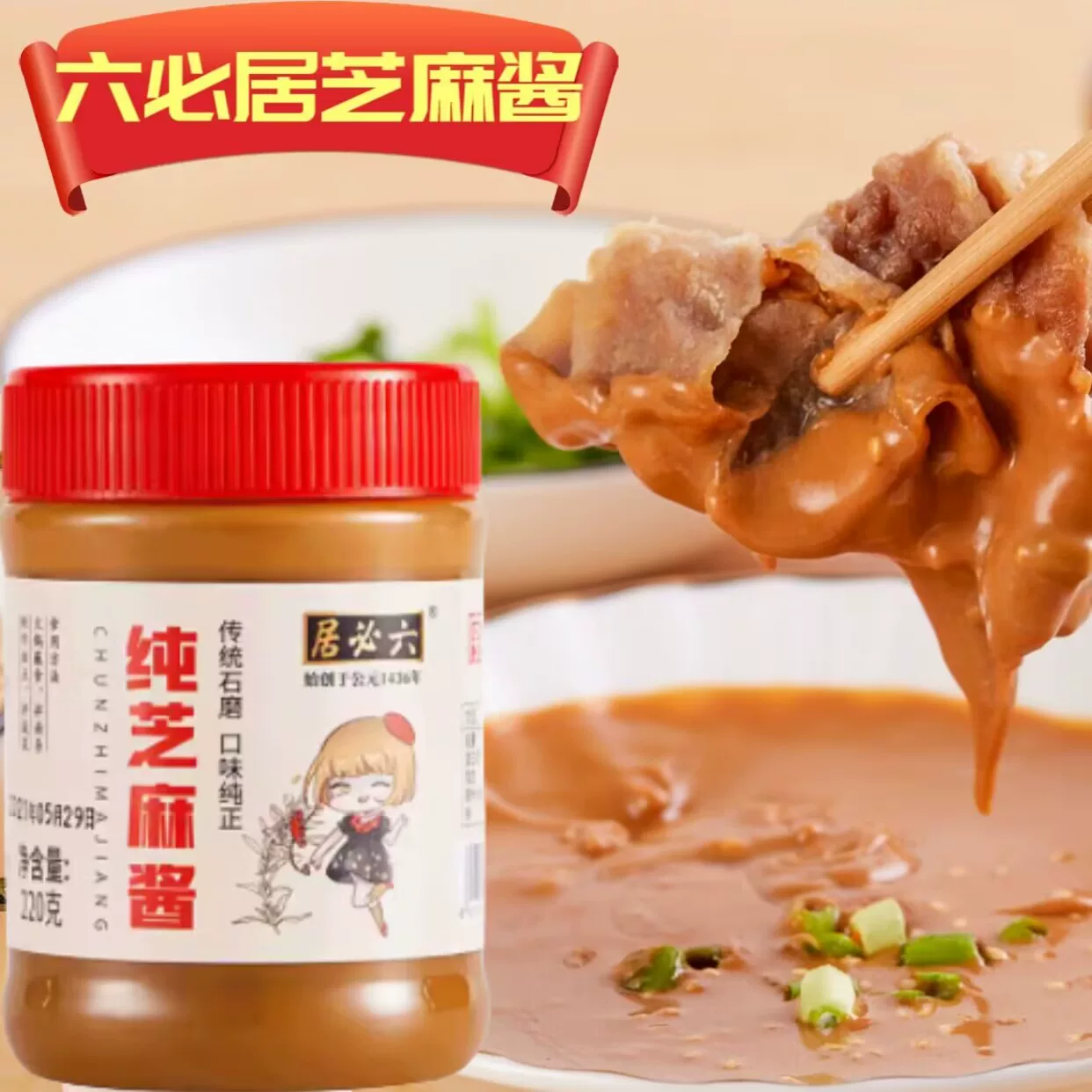 芝麻酱+花生酱组合