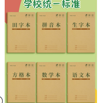 【好价】8.6元包邮！小学生田字格作业本40本