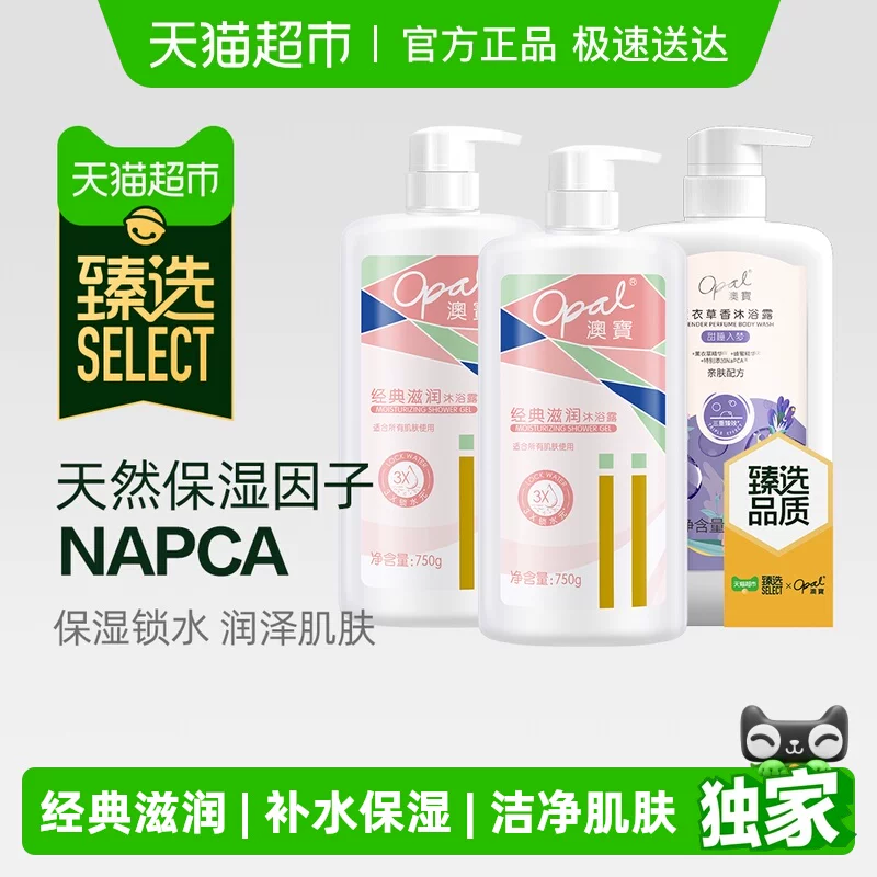 臻选澳宝经典滋润超值装沐浴露