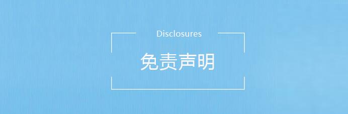 免責聲明