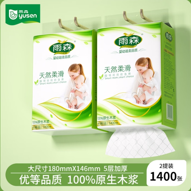 雨森悬挂式抽纸1400张*2提 到手价6.99元
