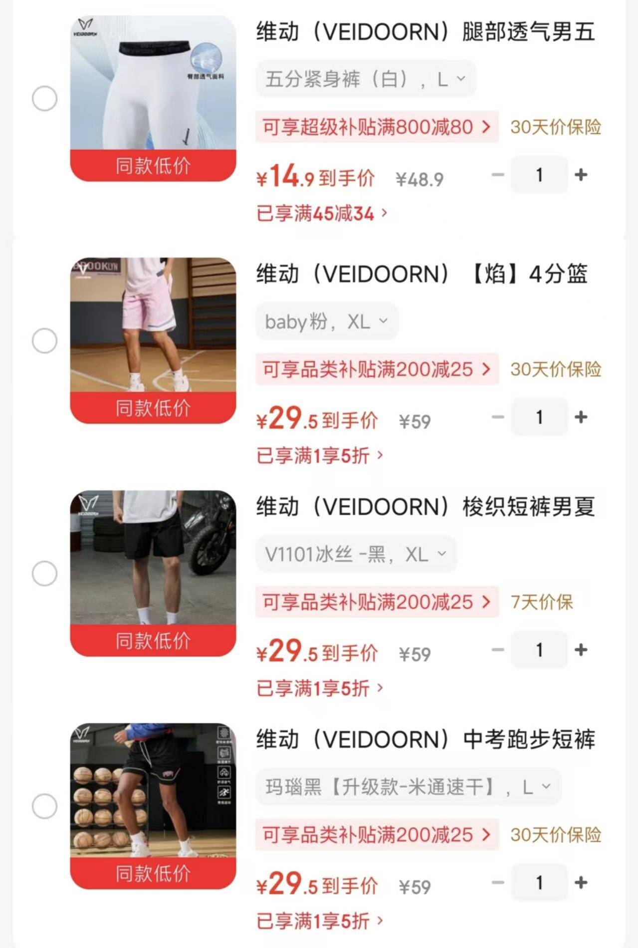 维动运动服饰合集：五分紧身裤14元起、篮球短裤29元