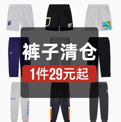 29元起包邮！361儿童运动裤清仓合集