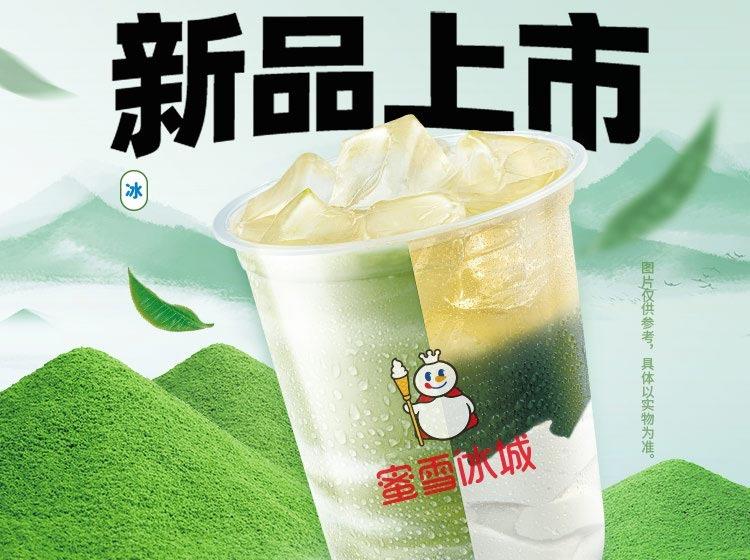 蜜雪冰城 【甜蜜暖冬】抹茶摇摇奶昔