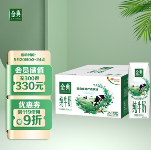【2.65元/盒】127.27元！伊利 金典纯牛奶250ml*48盒