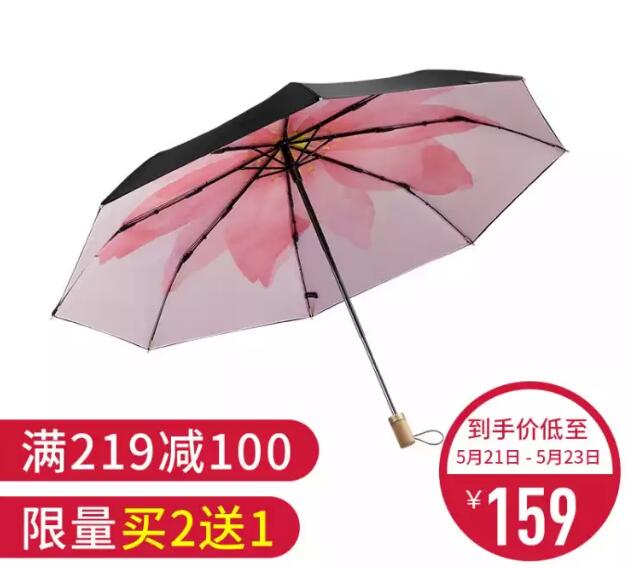 蕉下雨伞买二赠一叠加399-160优惠券