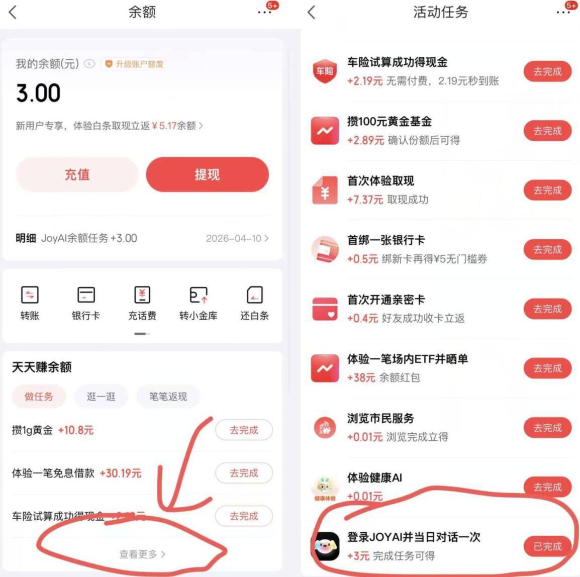 京东钱包余额任务：下载即领3元